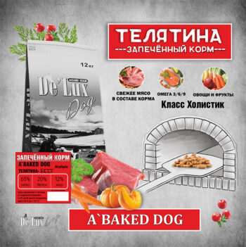 Запеченный ТЕЛЯТИНА для собак 1