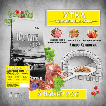 Запеченный УТКА для собак 1