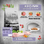 Запеченный КРОЛИК для собак