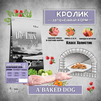 Запеченный КРОЛИК для собак 1
