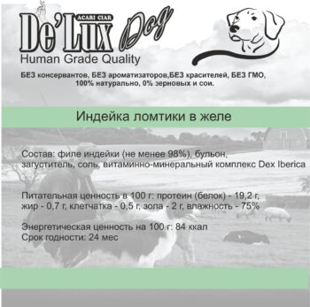 Индейка ломтики в желе Human Grade, 100 г 2