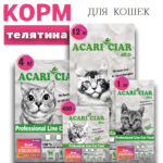 Телятина для взрослых кошек