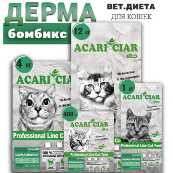 Дермакомфорт с куколкой тутового шелкопряда для кошек 1