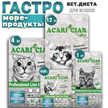 Гастро с морепродуктами для кошек 1