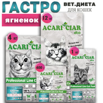 Гастро Ягненок для кошек 1