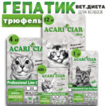 Гепатик Трюфель для кошек 1