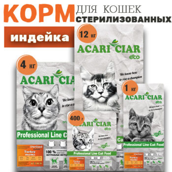 Индейка для стерилизованных кошек 1