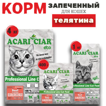 Запеченный Телятина для кошек 1