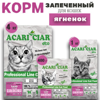 Запеченный Ягненок для кошек 1