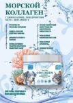 De`Lux Collagen/ Коллаген 2