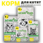 Корм для котят и кормящих кошек 1
