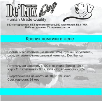 Кролик ломтки в желе Human Grade для собак, 100 г 2