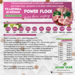 Acari Ciar Power Flock ТЕЛЯТИНА-ЯГНЁНОК 2
