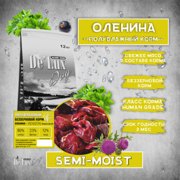 De`Lux Dog Полувлажный корм, ОЛЕНИНА 1