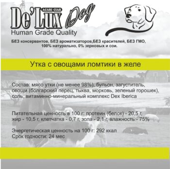 Утка ломтики в желе Human Grade для собак, 100 г 2