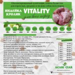 Acari Ciar Vitality ИНДЕЙКА-КРОЛИК 2