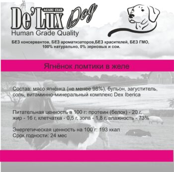 Ягненок ломтики в желе Human Grade для собак, 100 г 2