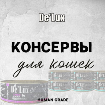 Консервы De`Lux для кошек